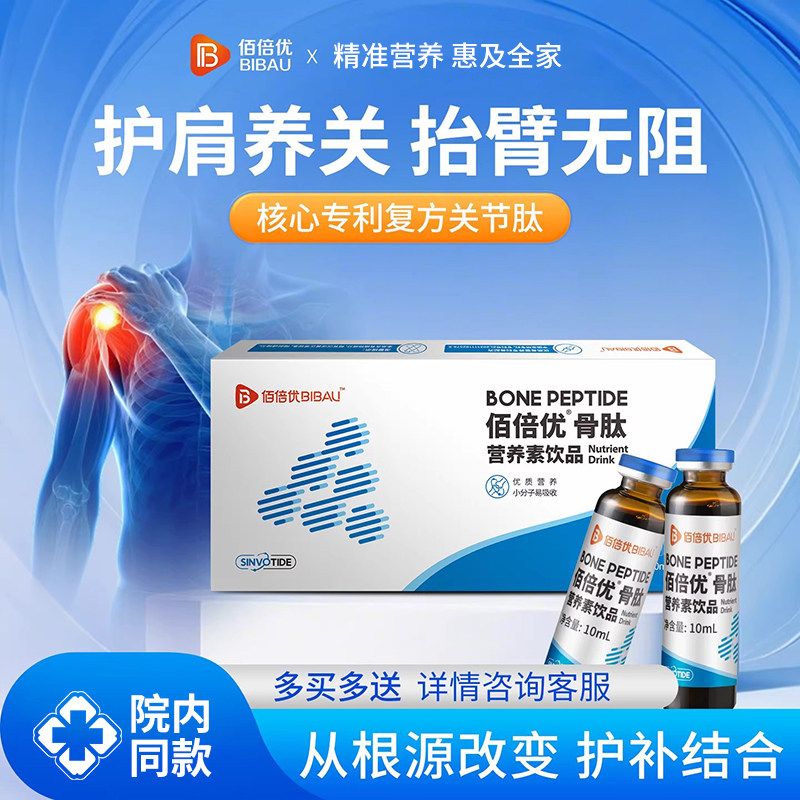 关节肽中老年肩关节骨胶原蛋白术后营养品折非氨糖软骨素