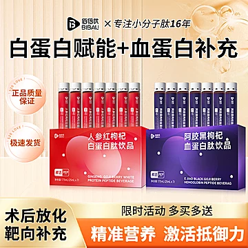 【淘金币】佰倍优白血蛋白小分子肽口服液