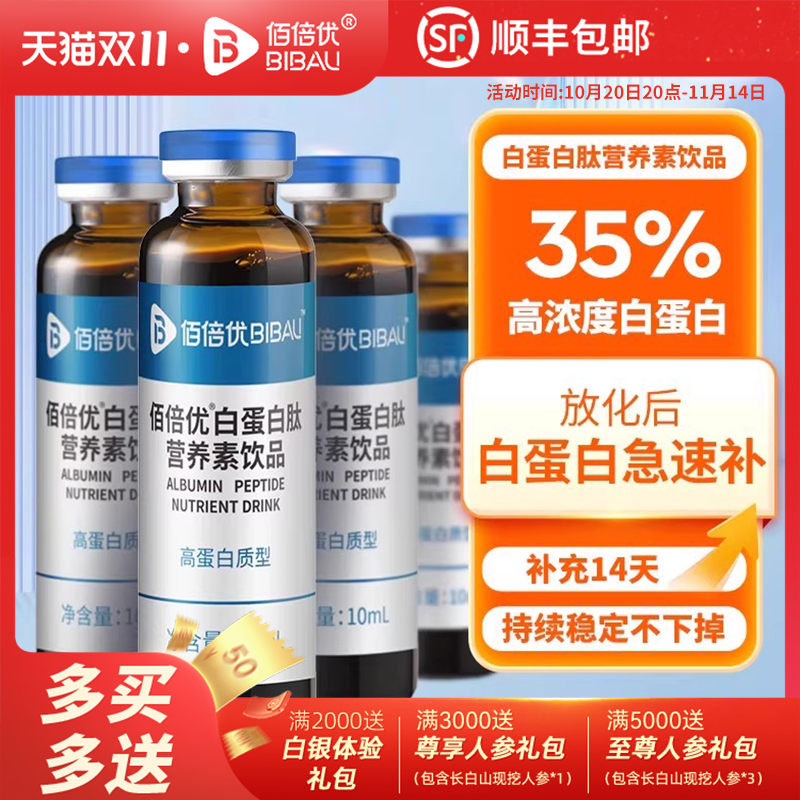 白蛋白肽口服液中老年术后放化疗
