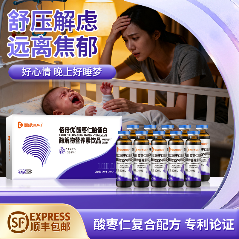 佰倍优酸枣仁口服液睡眠肽