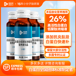 放化疗白蛋白肽口服液术后营养非人血滴注液白蛋白针剂佰倍优