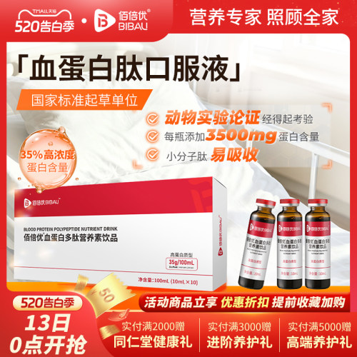 佰倍优血蛋白多肽三甲推荐