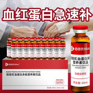 【淘金币】佰倍优高浓度血蛋白多肽饮品