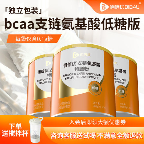 佰倍优支链氨基酸营养品