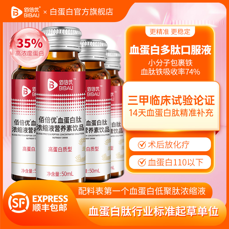 佰倍优快速提升血红蛋白指标