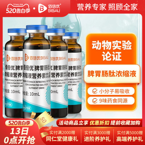 佰倍优白蛋白营养品术后恢复