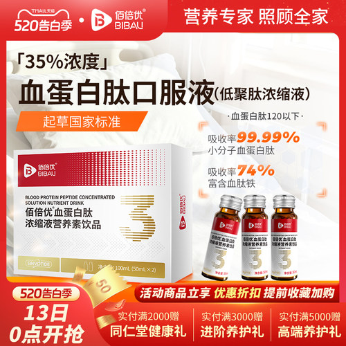 佰倍优快速提升血红蛋白指标