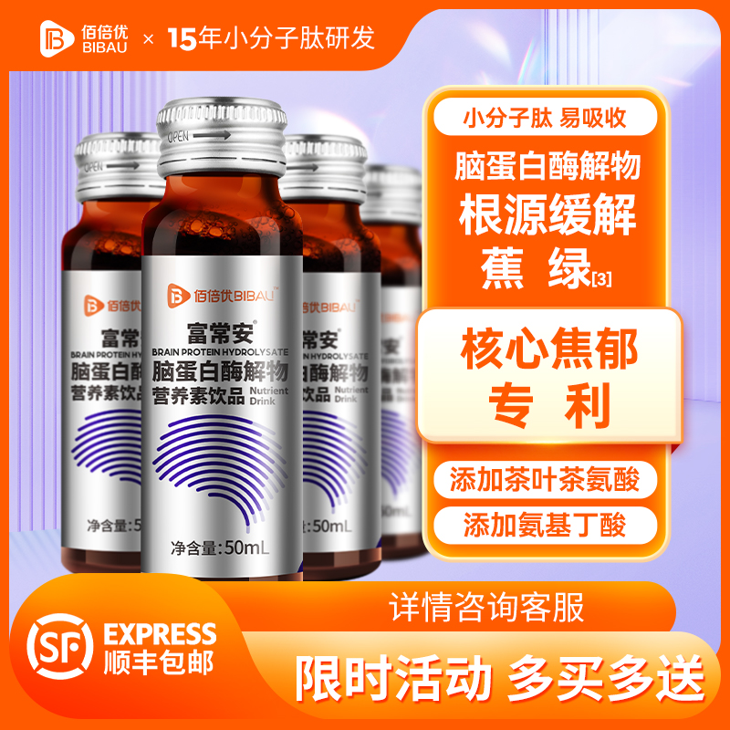 佰倍优脑蛋白肽酶解物营养素口服液焦郁情绪专利脑部营养补充