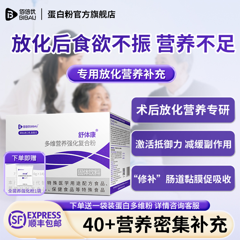 佰倍优14袋多维营养粉