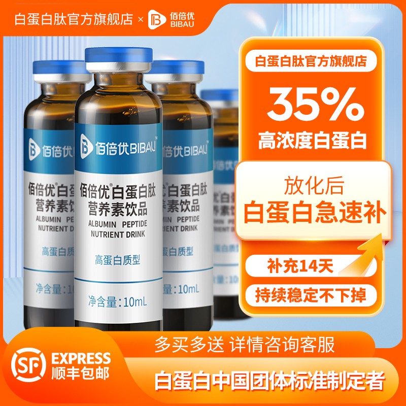 佰倍优白蛋白肽升白快