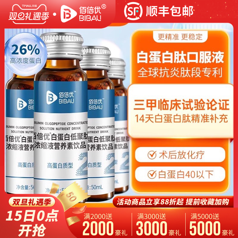 佰倍优白蛋白营养品术后恢复