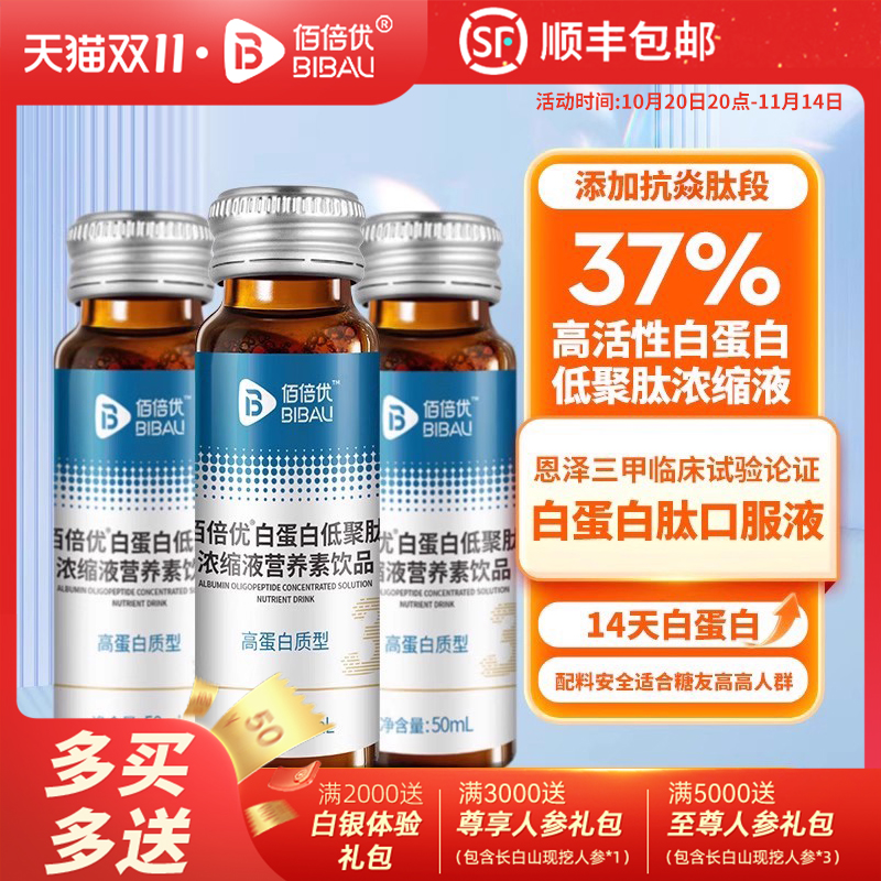 佰倍优白蛋白营养品术后恢复