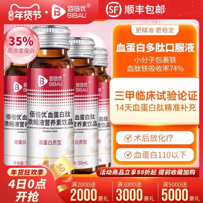 佰倍优血蛋白多肽术后放化恢复营养品口服液小板中老年白蛋白血铁,保健食品/膳食营养补充食品,大豆分离蛋白/混合蛋白,淘宝优惠券,粉丝福利购,淘宝优惠卷