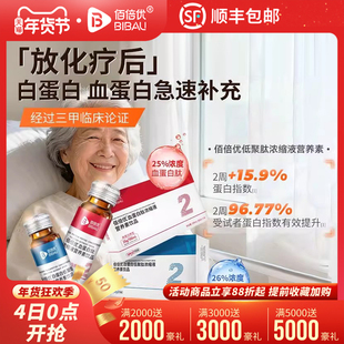 白蛋白肽口服液搭中老年术后恢复营养品升小板血蛋白口服液佰倍优
