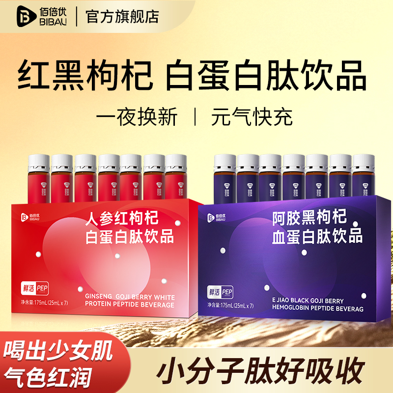 胶原蛋白枸杞原浆宁夏官方旗舰店早红晚黑鲜榨枸杞汁人参桑葚枸杞