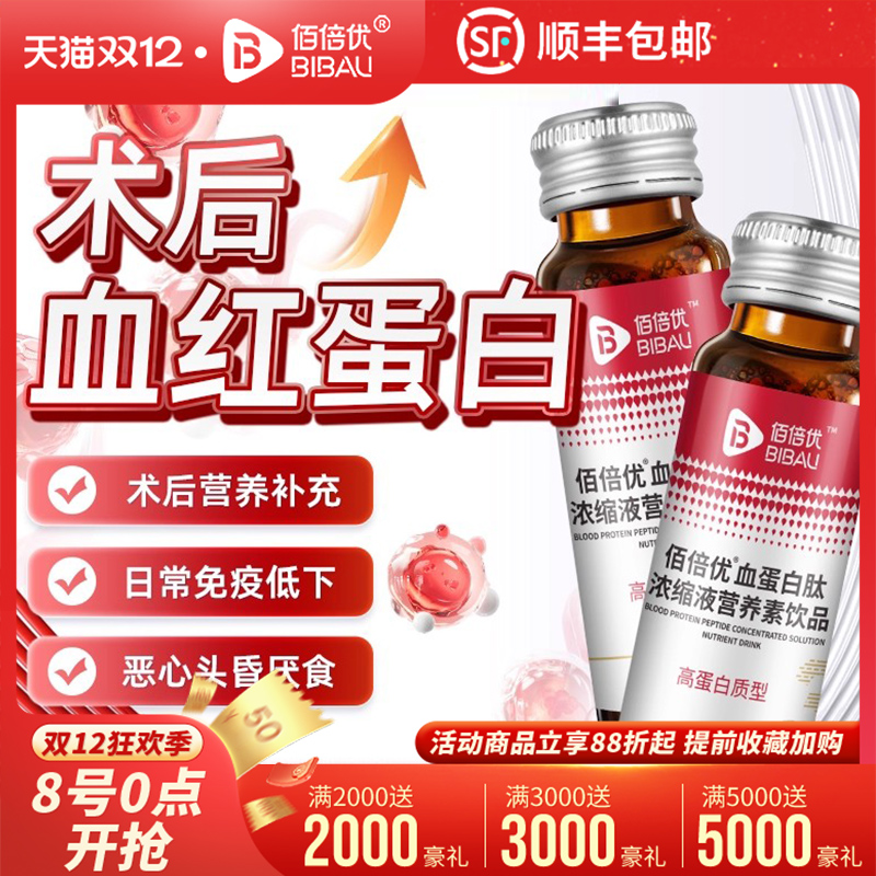 佰倍优快速提升血红蛋白指标