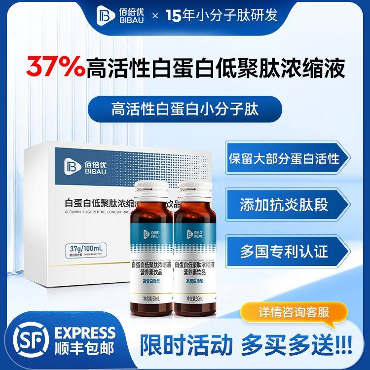 佰倍优白蛋白肽中老年术后放化营养品口服液非人血注射白蛋白输液