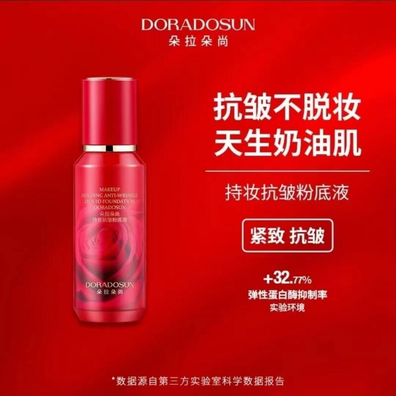 朵拉朵尚粉底液单瓶30ml以妆养肤持久遮瑕