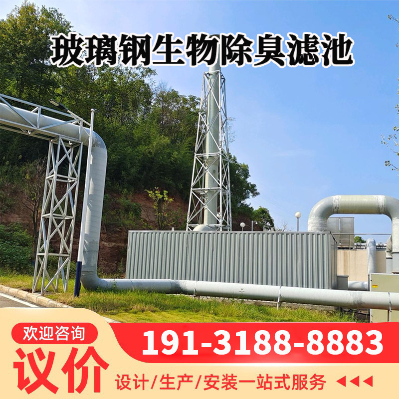 玻璃钢生物除臭箱垃圾污水厂净化生物滤池除臭塔工业废气处理设备,五金/工具,大气污染防治设备,淘宝优惠券,粉丝福利购,淘宝优惠卷