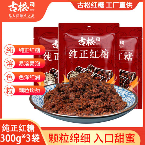 古松正宗月子老红糖烘焙红糖粉
