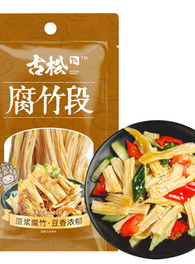 古松腐竹段120g 制品豆腐皮豆皮南北干货火锅食材 腐竹段120g