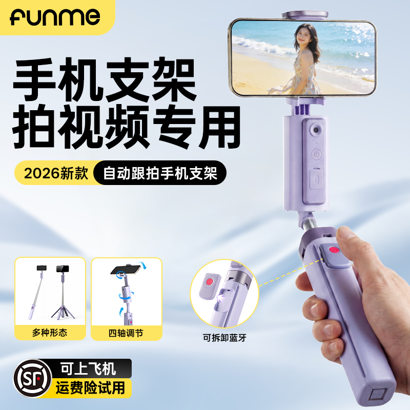 FUNME多功能新升级落地手机支架
