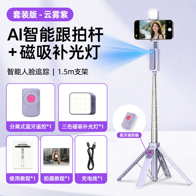 补光灯款自拍杆360度自动旋转