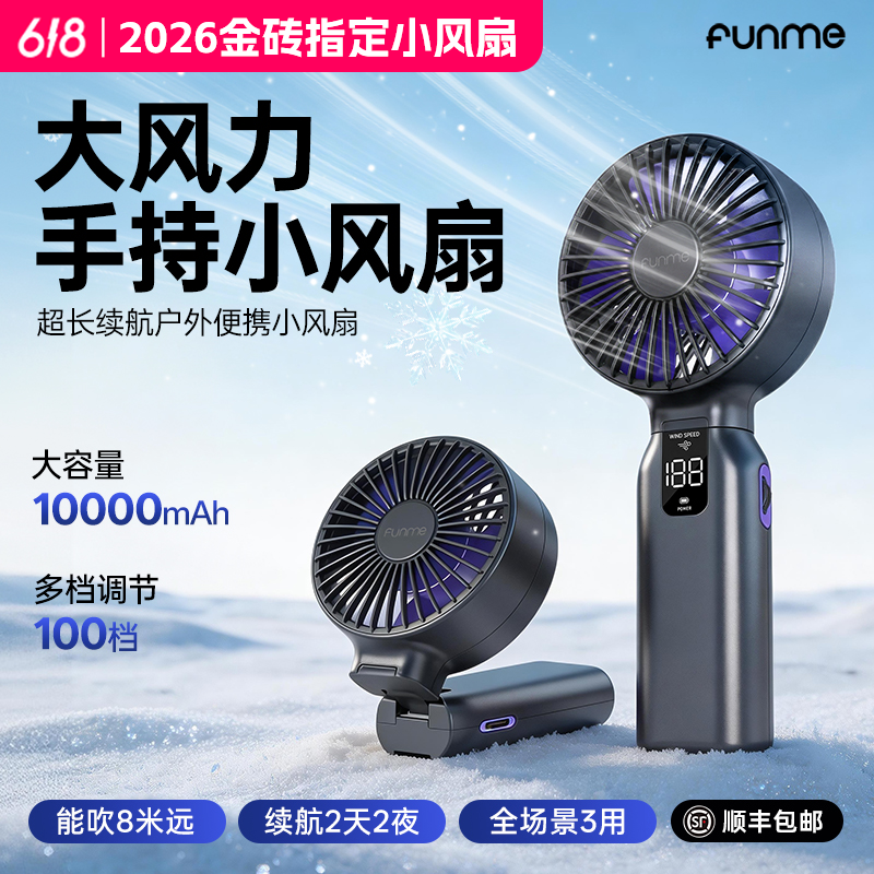 FUNME大风炮X2Pro10000mAh小风扇
