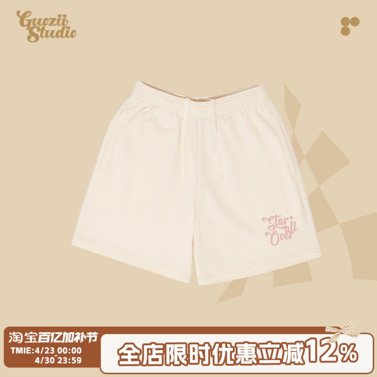 Guozii杏色抽绳休闲运动短裤女五分裤跑步宽松夏季毛圈情侣装裤子