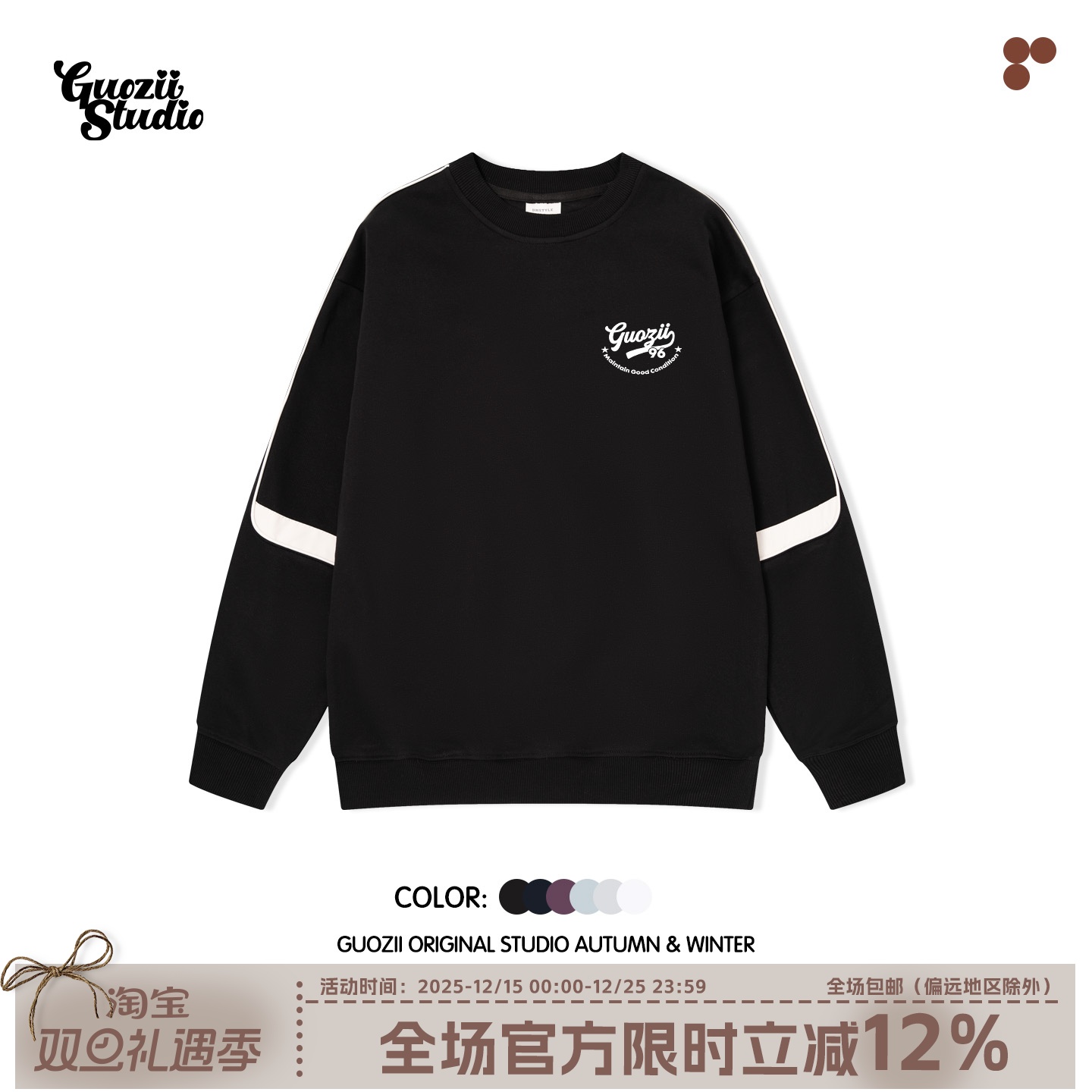 Guozii常规宽松棉撞色卫衣