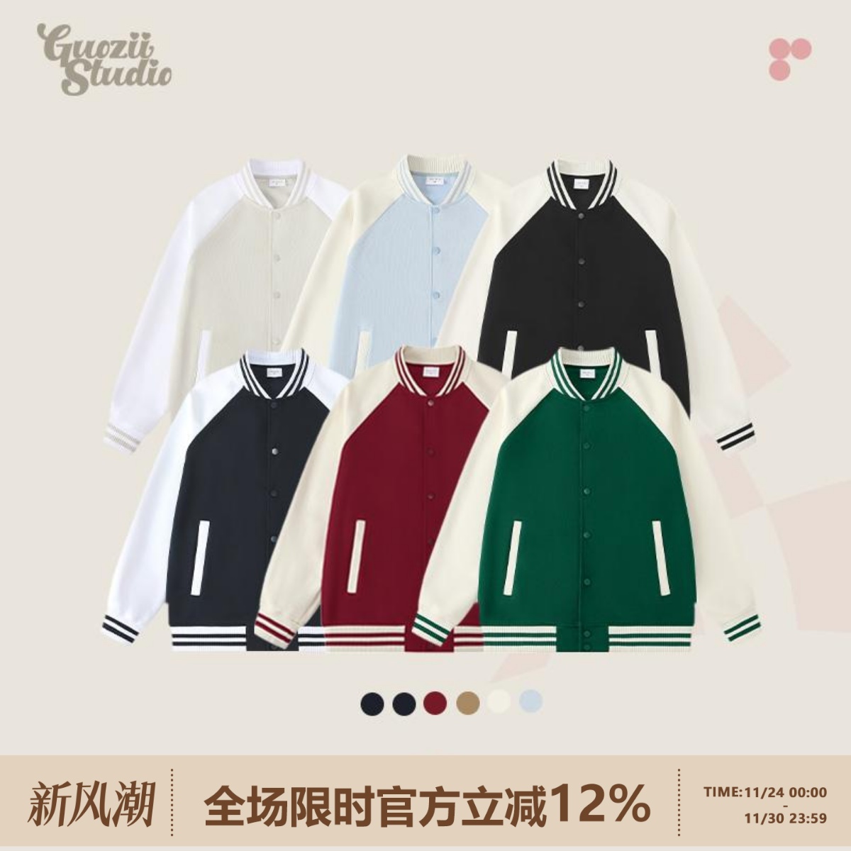 Guozii2025新款纯色撞色插肩棒球服卫衣外套女设计感百搭休闲上衣