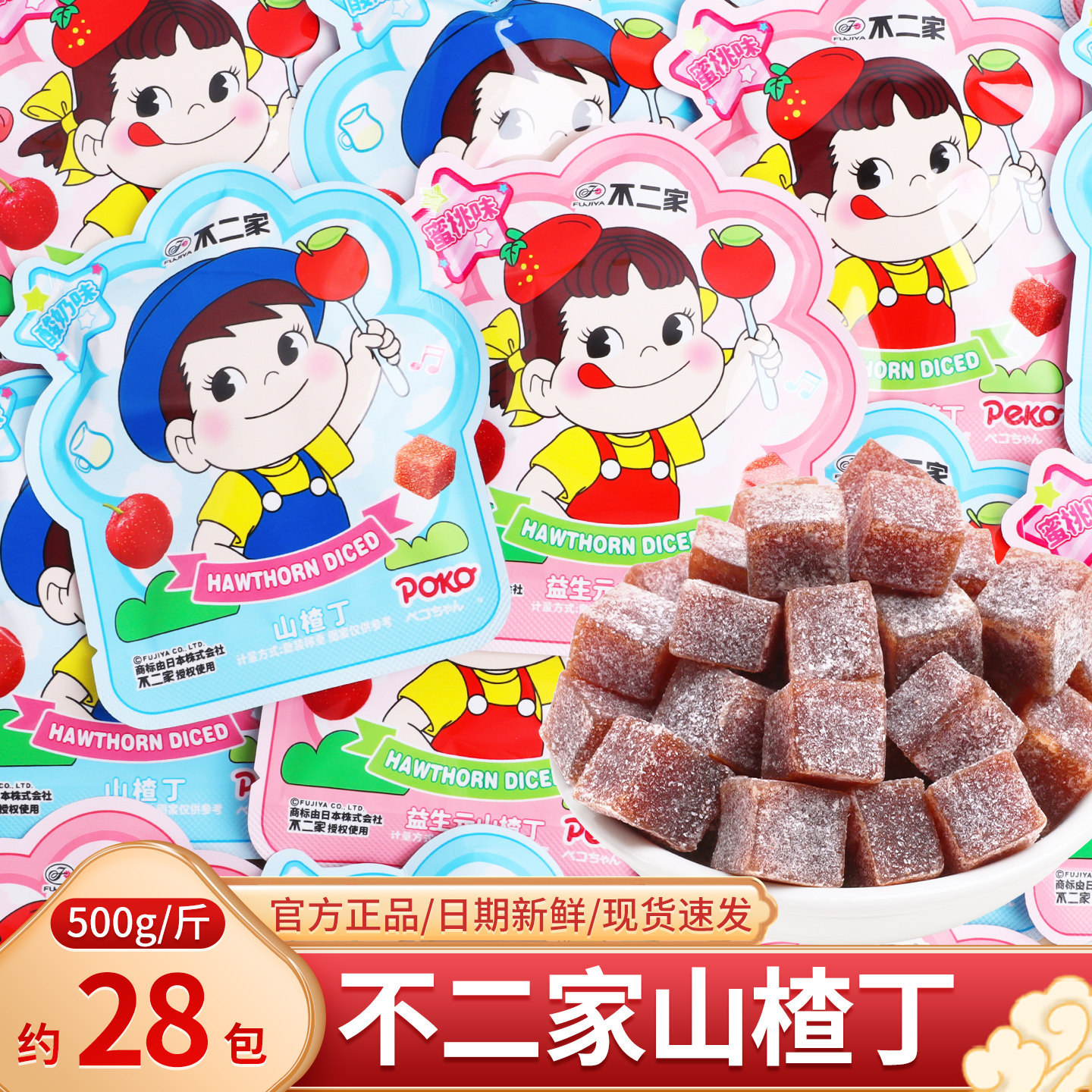 不二家山楂丁混合口味散装网红休闲儿童零食喜糖批发糖果独立包装