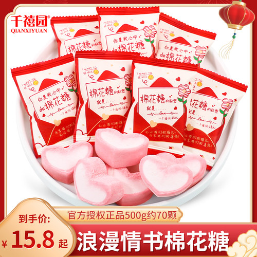喜报夹心棉花糖水果汁软糖