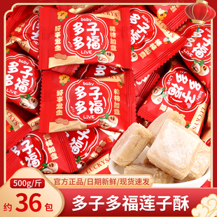 多子多福莲子酥心糖散装喜糖生宝宝满月周岁专用回礼批发糖果零食