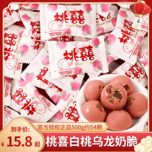 桃囍白桃乌龙奶脆水果硬糖散装批发结婚喜糖订婚回礼招待零食糖果