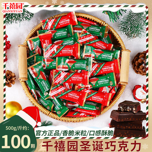 圣诞节主题糖果牛奶巧克力