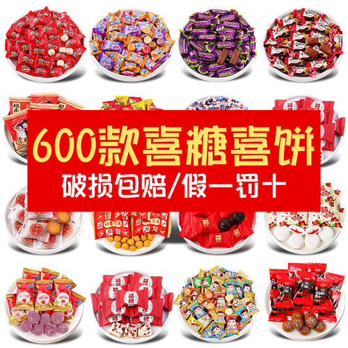 喜糖散装结婚礼专用零食糖果盒子含糖批发满月高端喜饼混合巧克力