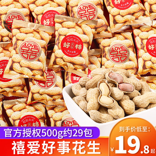 禧爱好事花生带壳结婚喜糖
