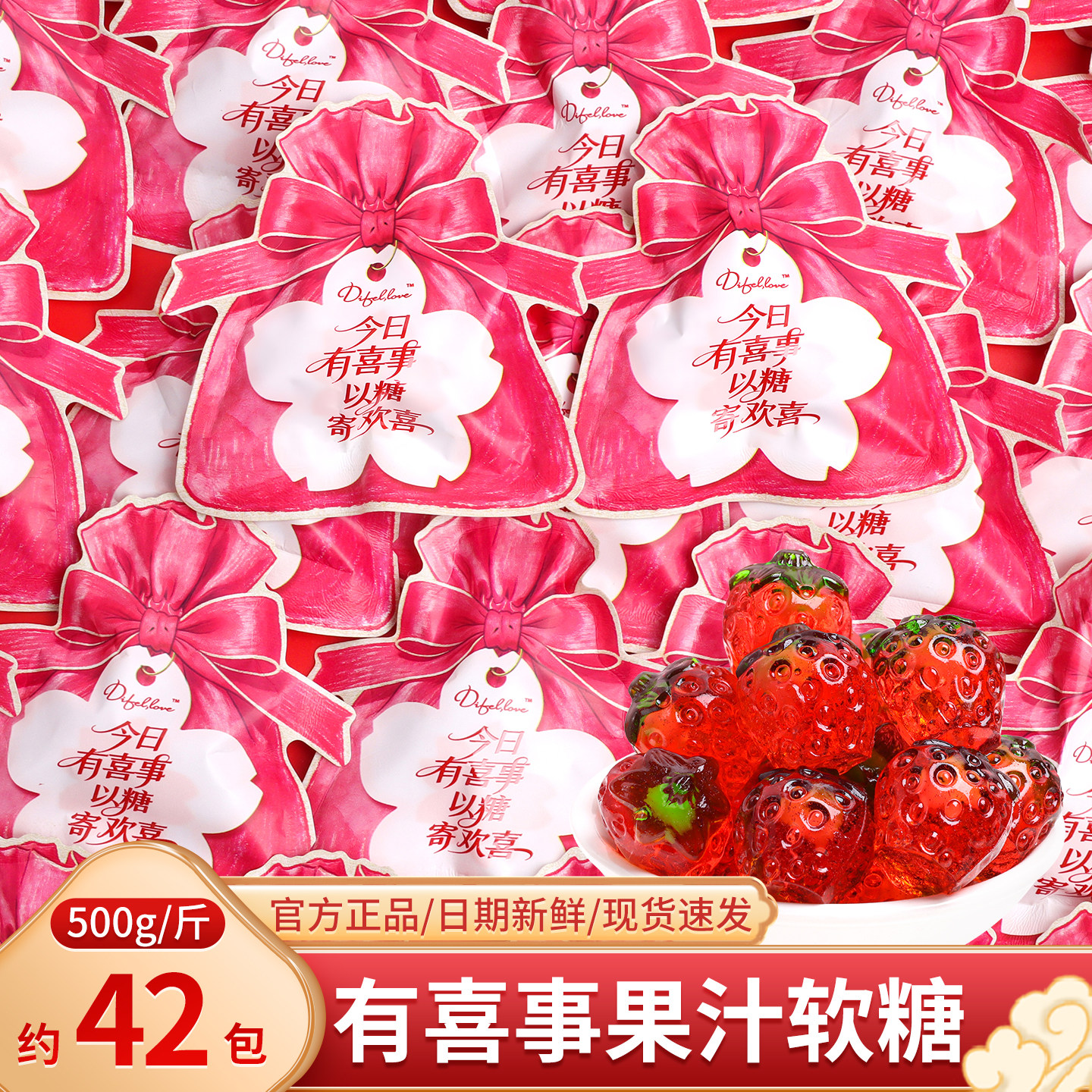 有喜事草莓味果汁软糖散装结婚订婚喜事专用喜糖零食糖果小吃批发