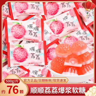 顺顺荔荔爆浆夹心软糖结婚喜糖订婚伴手礼专用散装糖果小零食批发