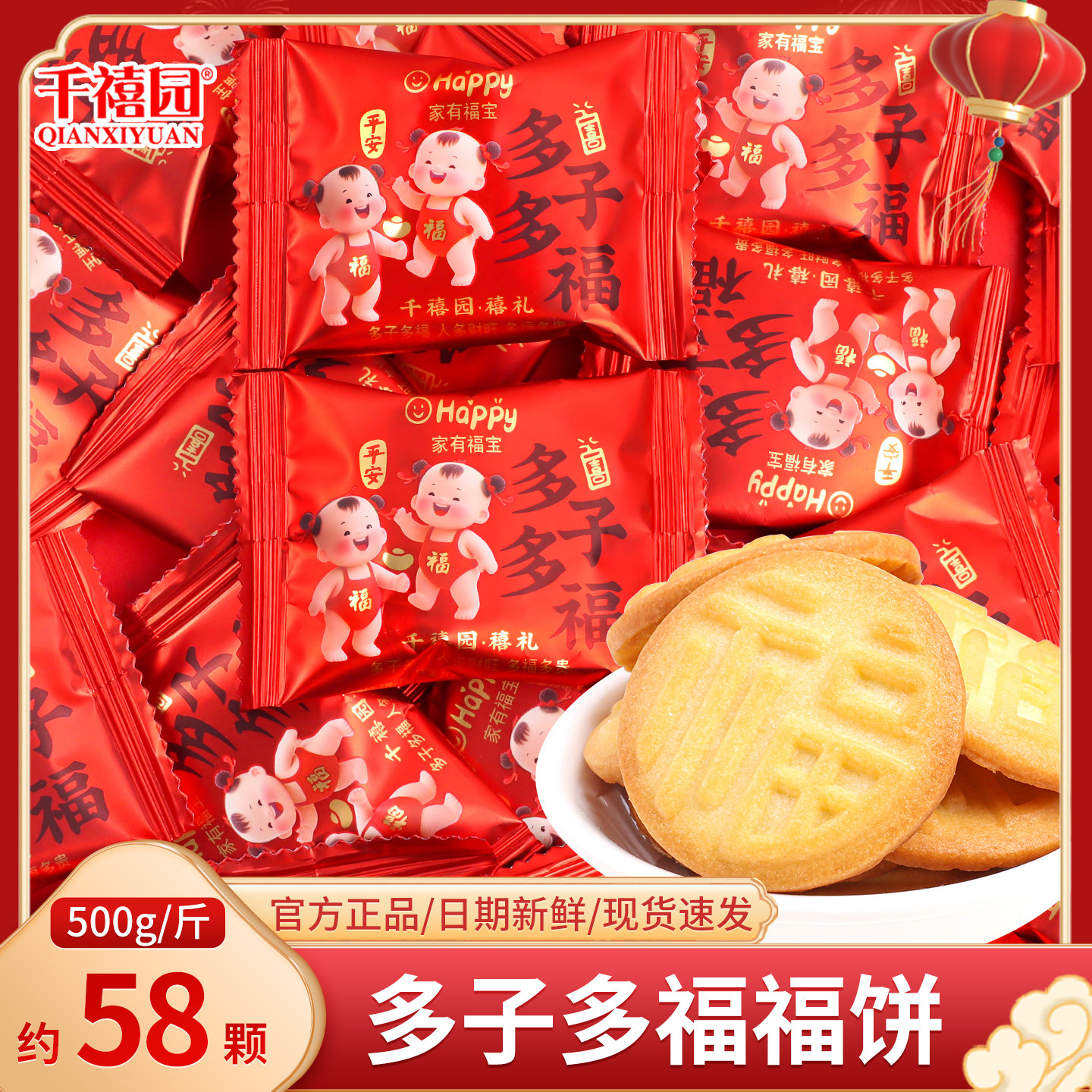 糖果饼干千禧园多子多福喜饼散装喜糖生宝宝满月百日周岁零食糖果