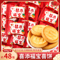 喜添福宝曲奇饼干宝宝诞生满月伴手礼周岁百日宴喜糖喜饼散装批发