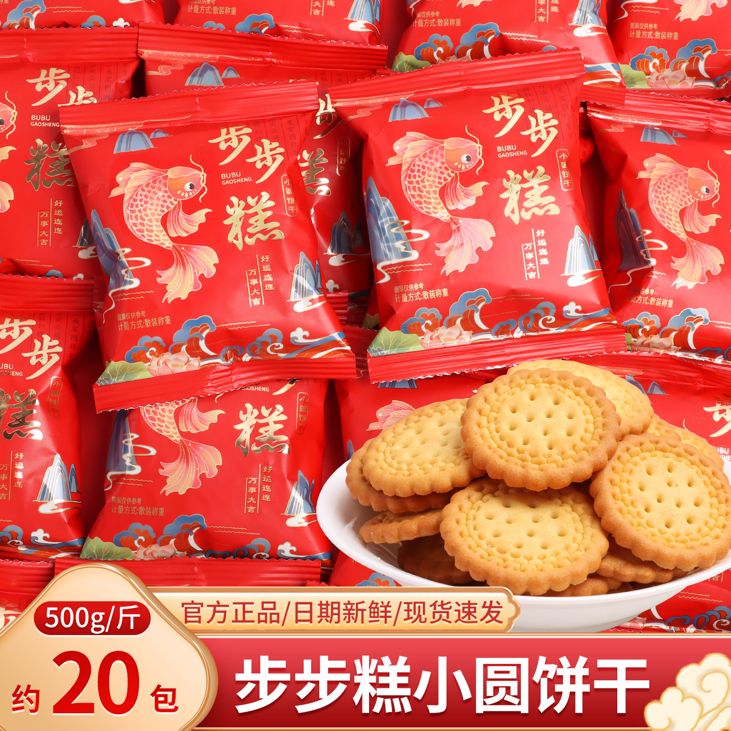 步步糕小圆饼干散装中高考升学金榜题名班级奖励学生喜糖零食糖果