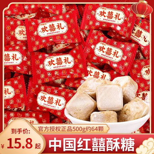 欢囍礼花生酥心糖喜糖