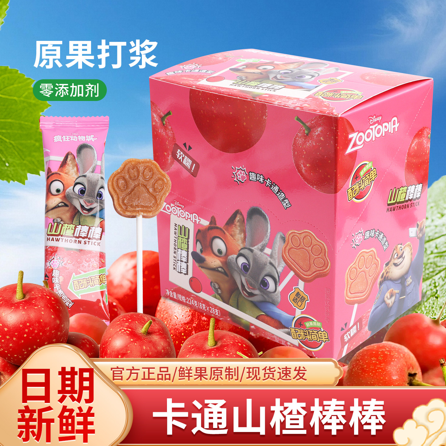 迪士尼疯狂动物城卡通山楂味棒棒糖散装批发儿童零食喜糖年货糖果