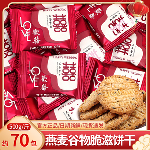 大喜吉日燕麦谷物饼干结婚喜糖喜饼散装批发伴手礼小零食专用糖果