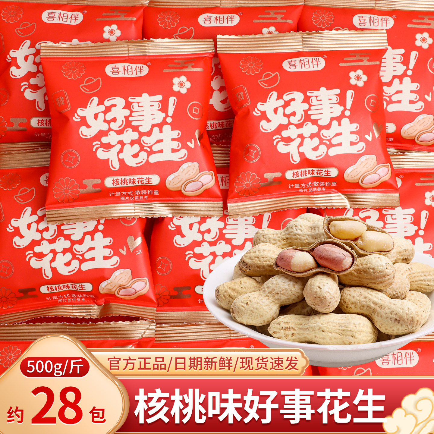 核桃味好事花生喜糖结婚订婚喜糖伴手礼婚庆摆盘零食糖果批发散装
