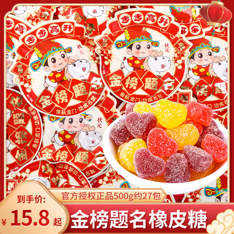 金榜题名软糖散装橡皮糖逢考必胜零食升学谢师宴批发招待糖果零食