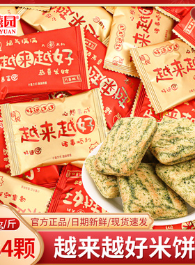 千禧园越来越好海苔味米饼散装结婚喜糖满月乔迁新居糖果零食批发