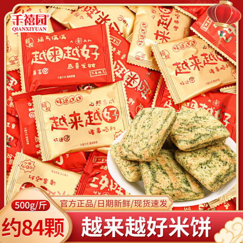 千禧园越来越好海苔味米饼